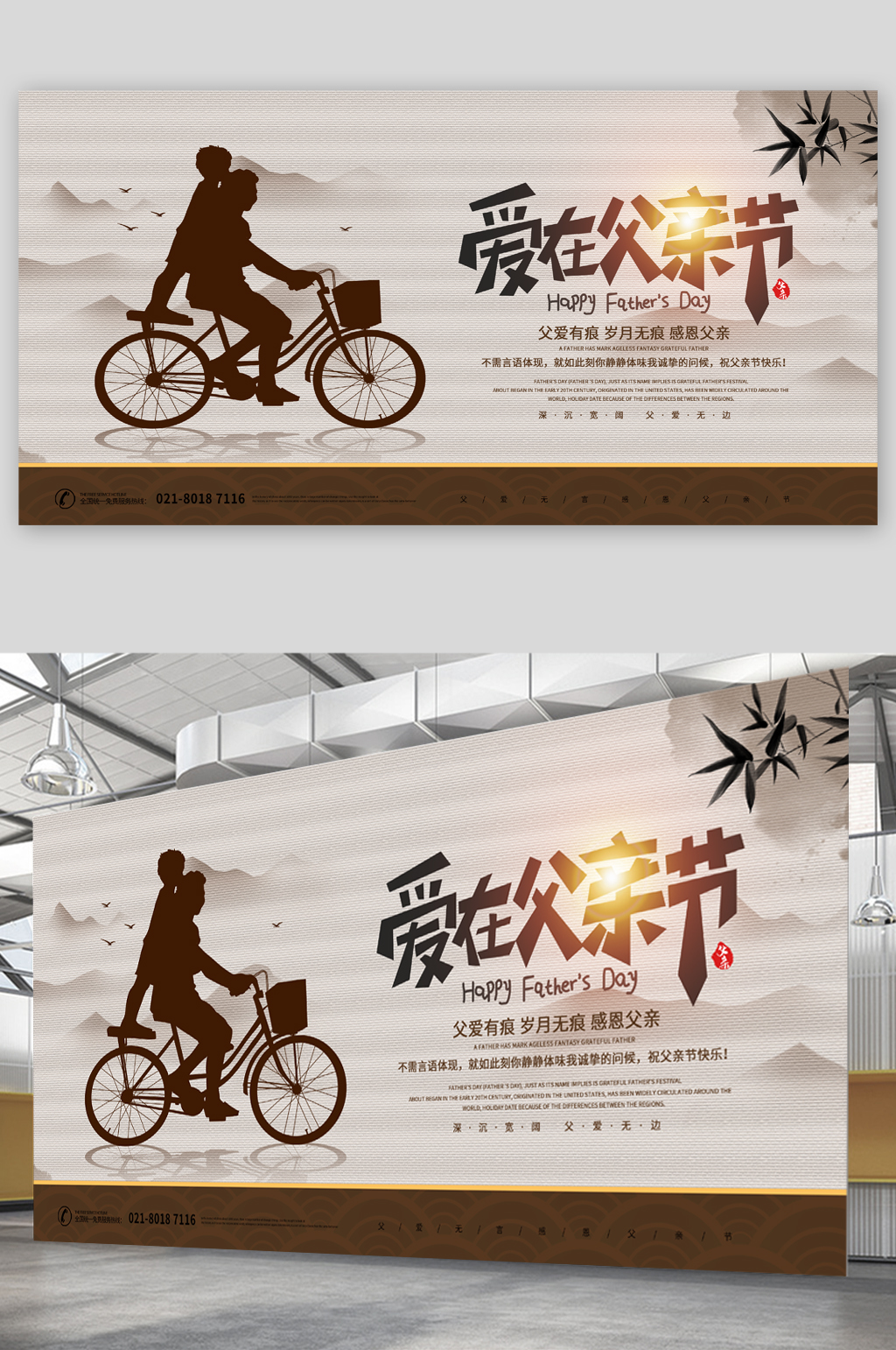 感恩父亲节简约展板模板下载-编号1637476-众图网