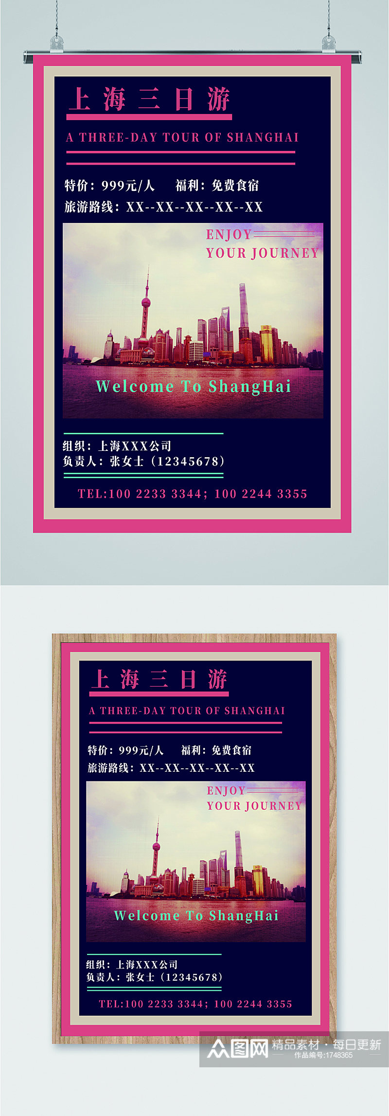 上海旅游宣传海报素材