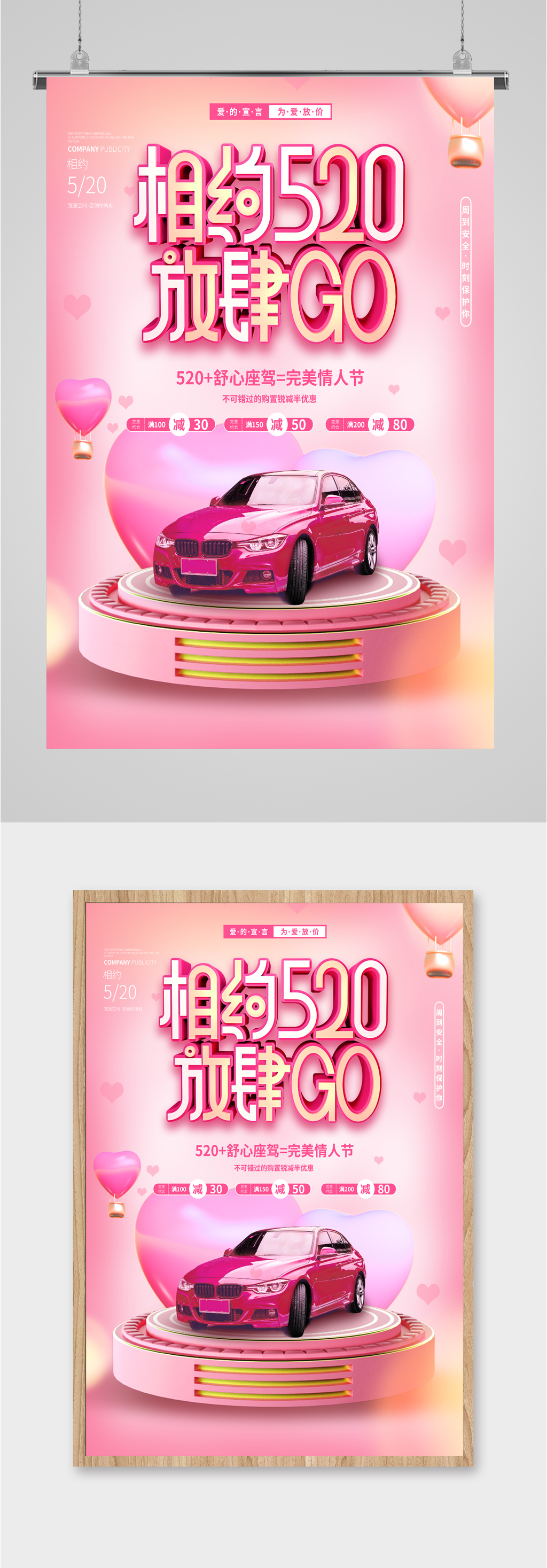 520汽车活动海报素材