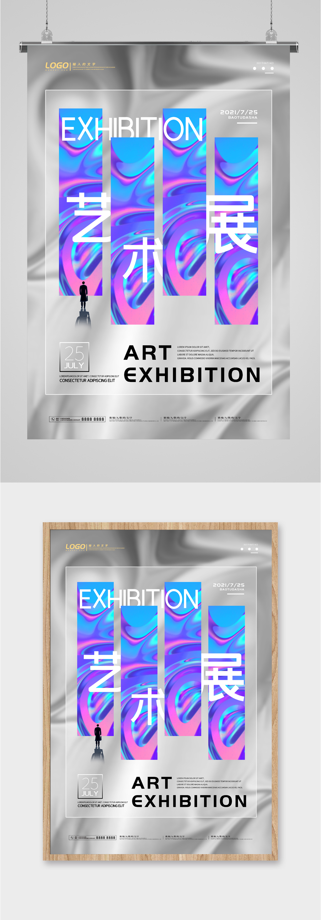 艺术设计展览海报素材