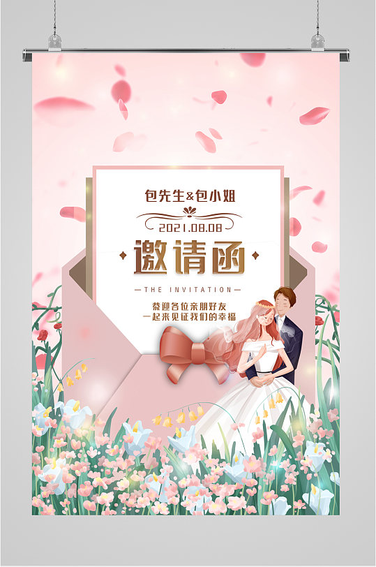 婚礼邀请函粉色浪漫海报