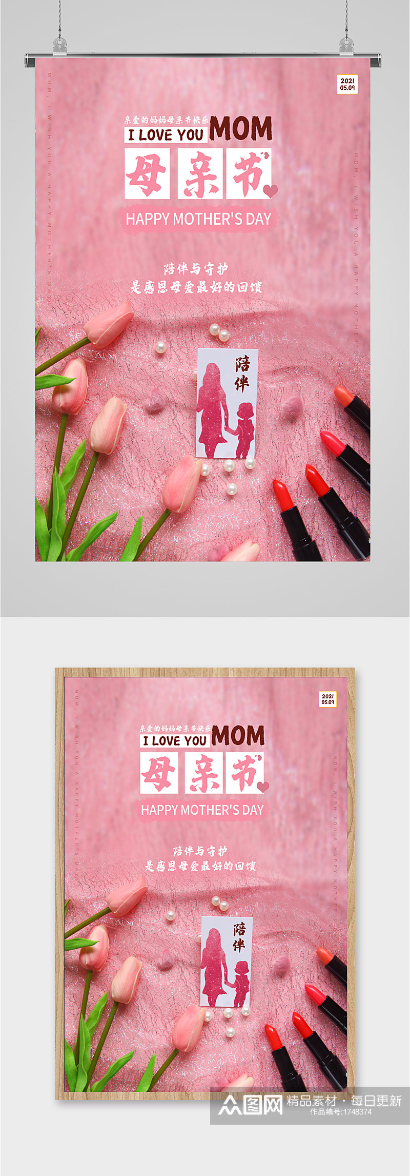 母亲节粉色鲜花海报素材