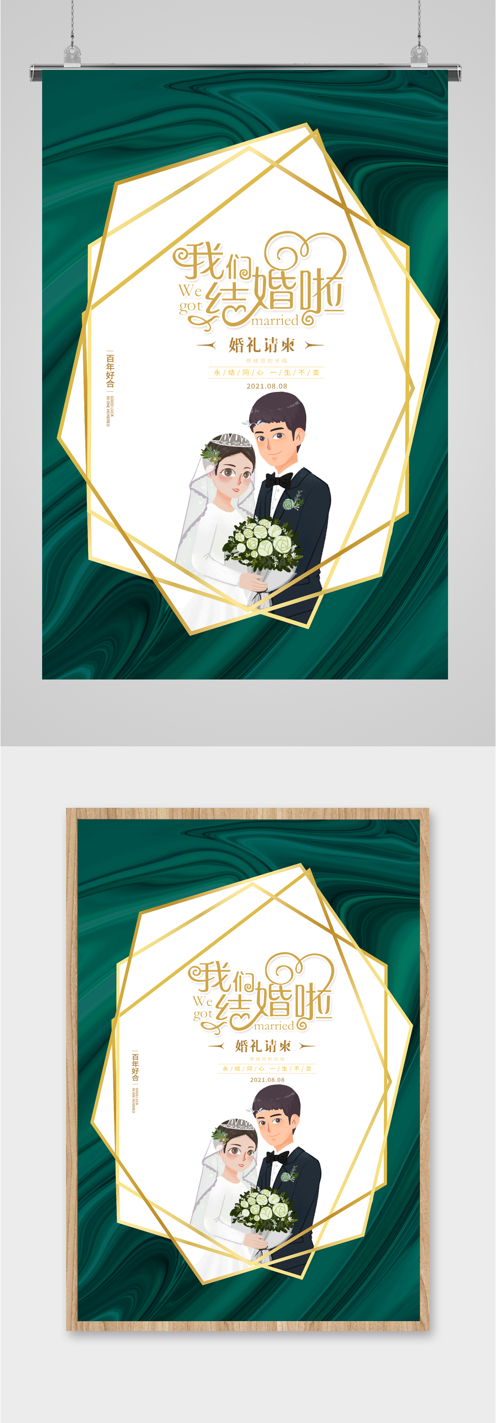 清新简约婚礼邀请函海报素材