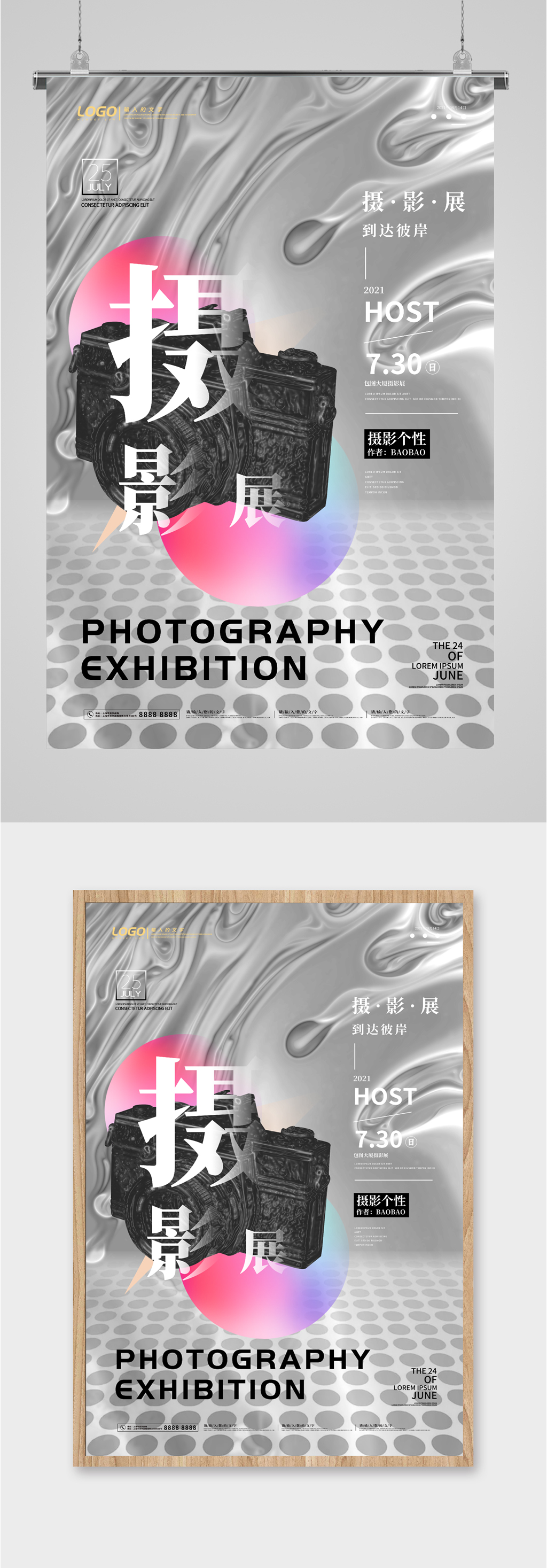 摄影艺术黑白展览海报素材