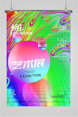 彩色设计艺术展览海报