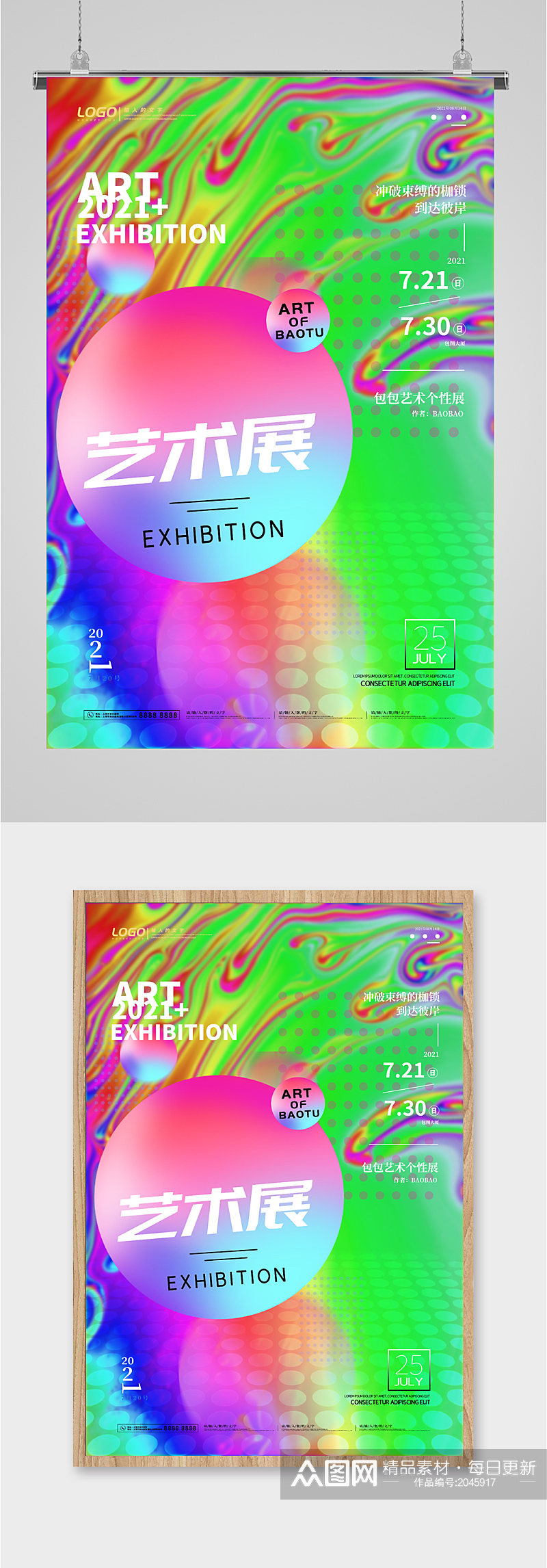 彩色设计艺术展览海报素材