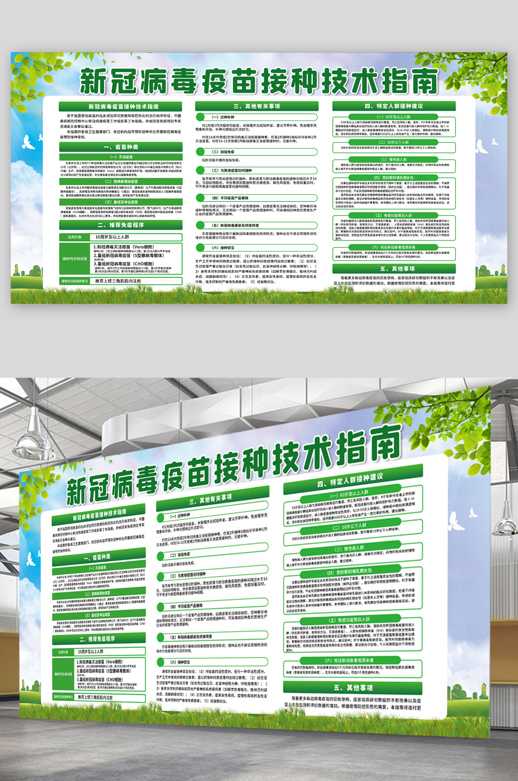 新冠疫苗接种宣传展板素材
