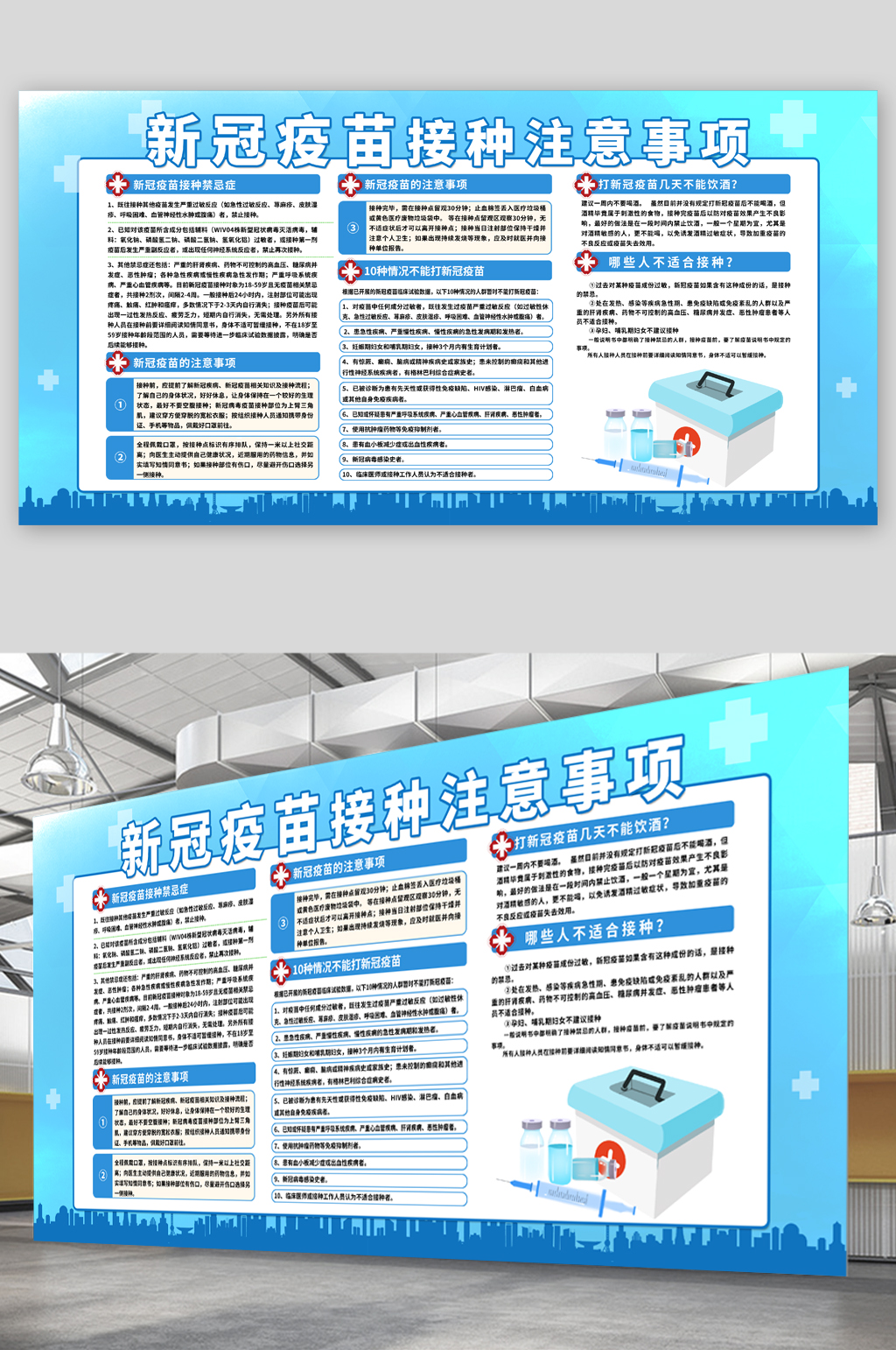 新冠疫苗接种注意事项展板素材