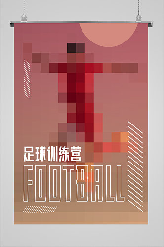 足球训练营招生海报