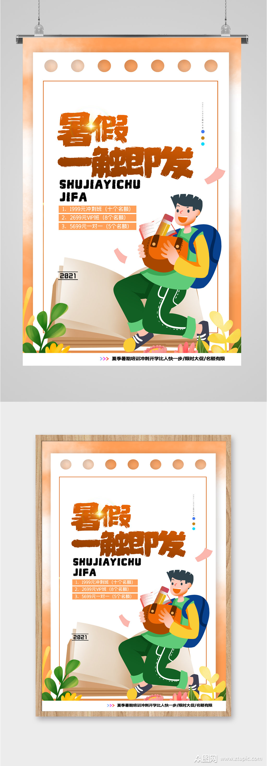 暑假补习班卡通海报模板下载-编号2045937-众图网