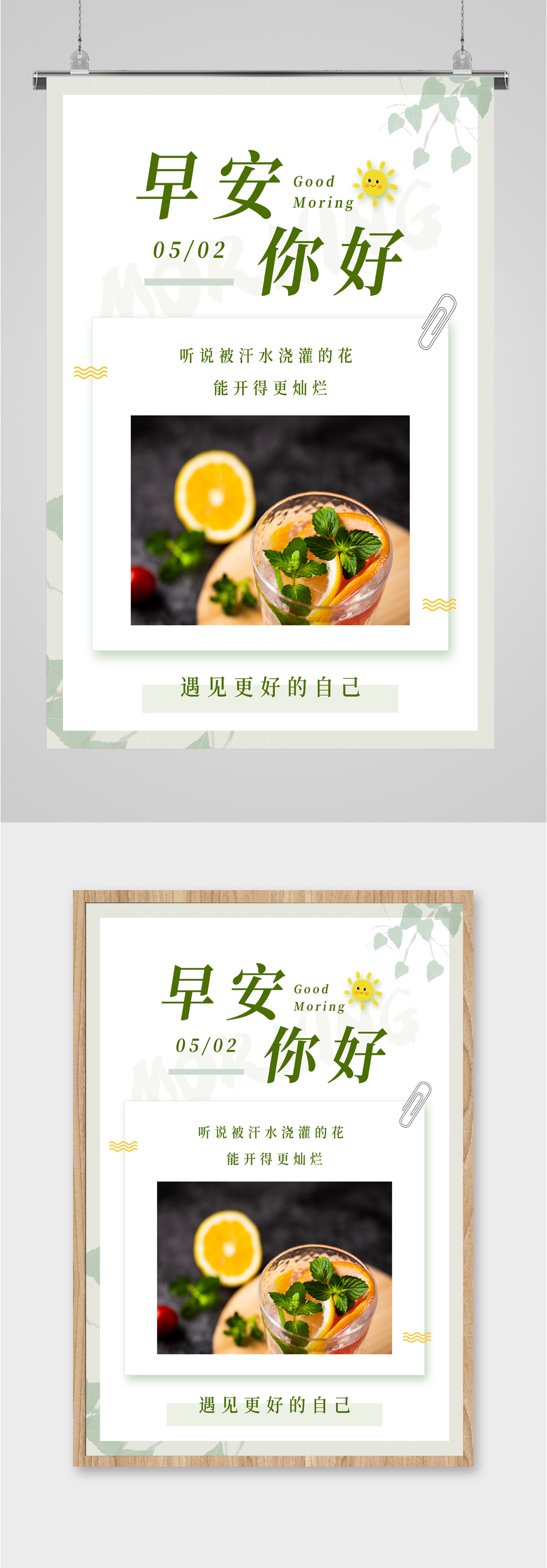 早安你好清新海报素材