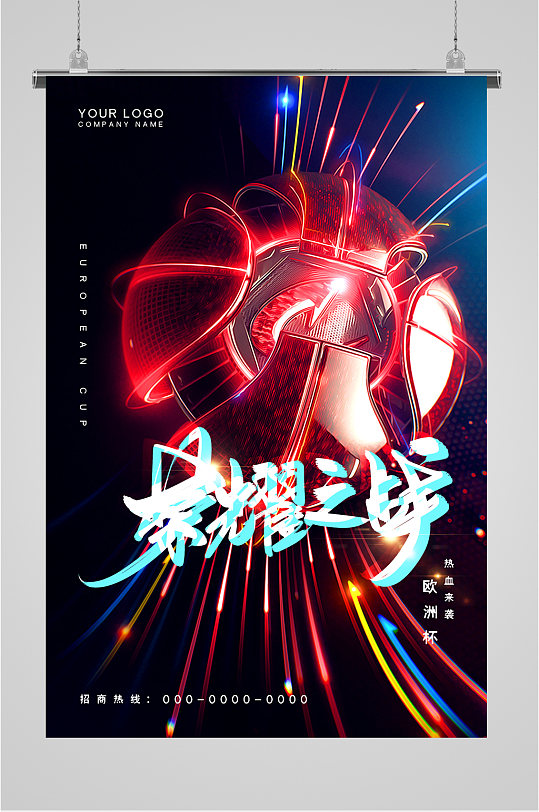 足球比赛欧洲杯海报-众图网