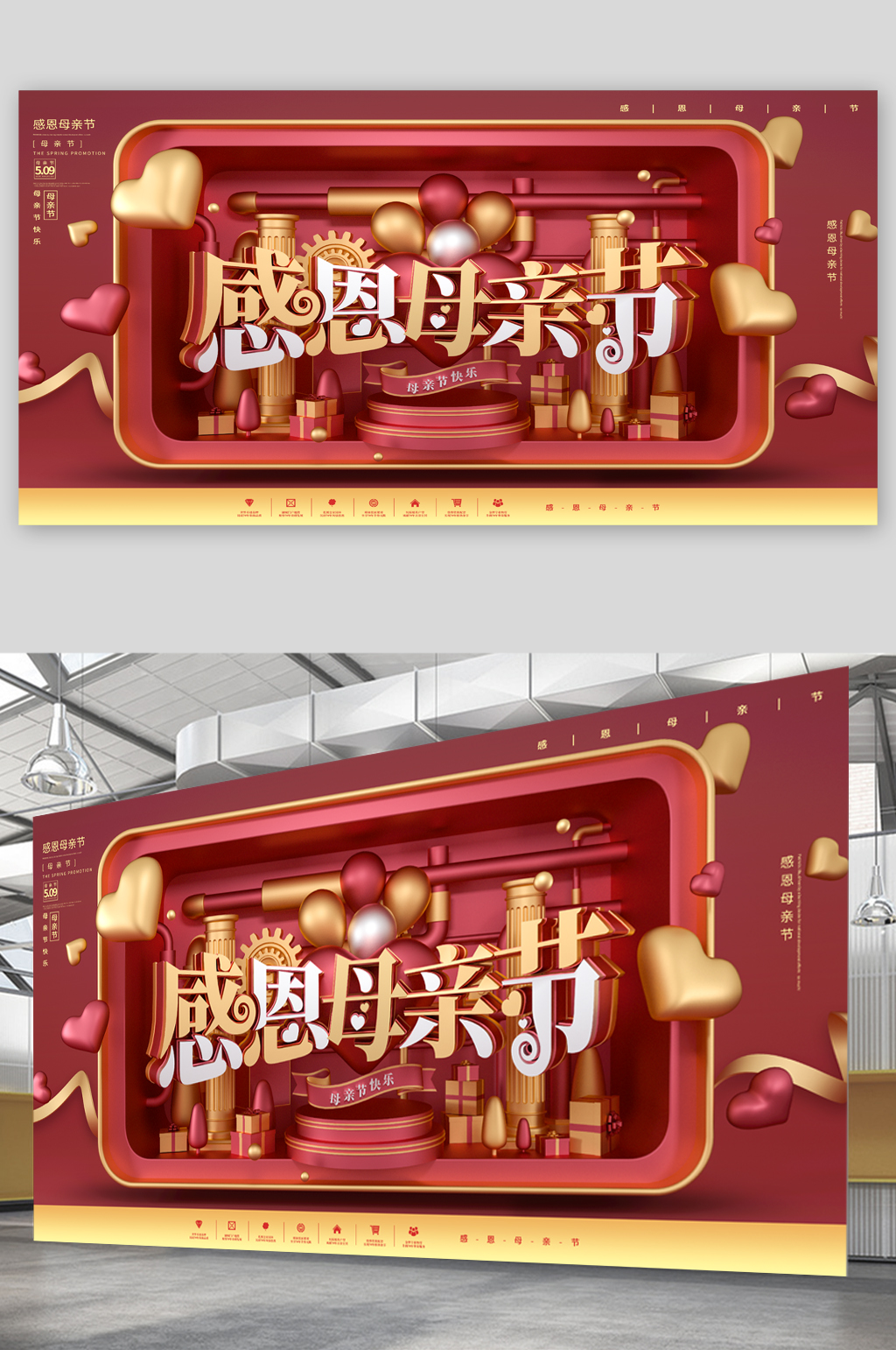 感恩母亲节红色展板素材