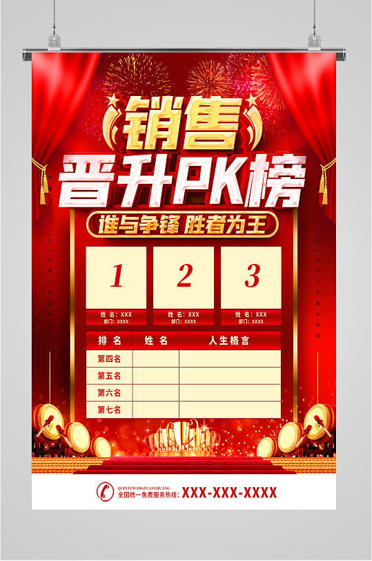 业务pk榜展板图片-业务pk榜展板设计素材-业务pk榜展板模板下载