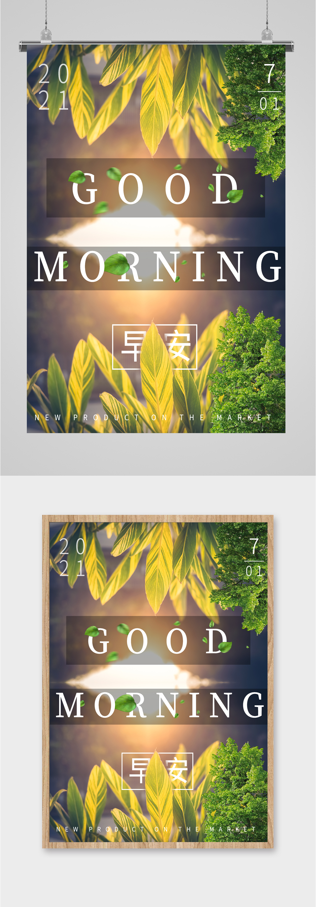 清晨阳光早安海报素材