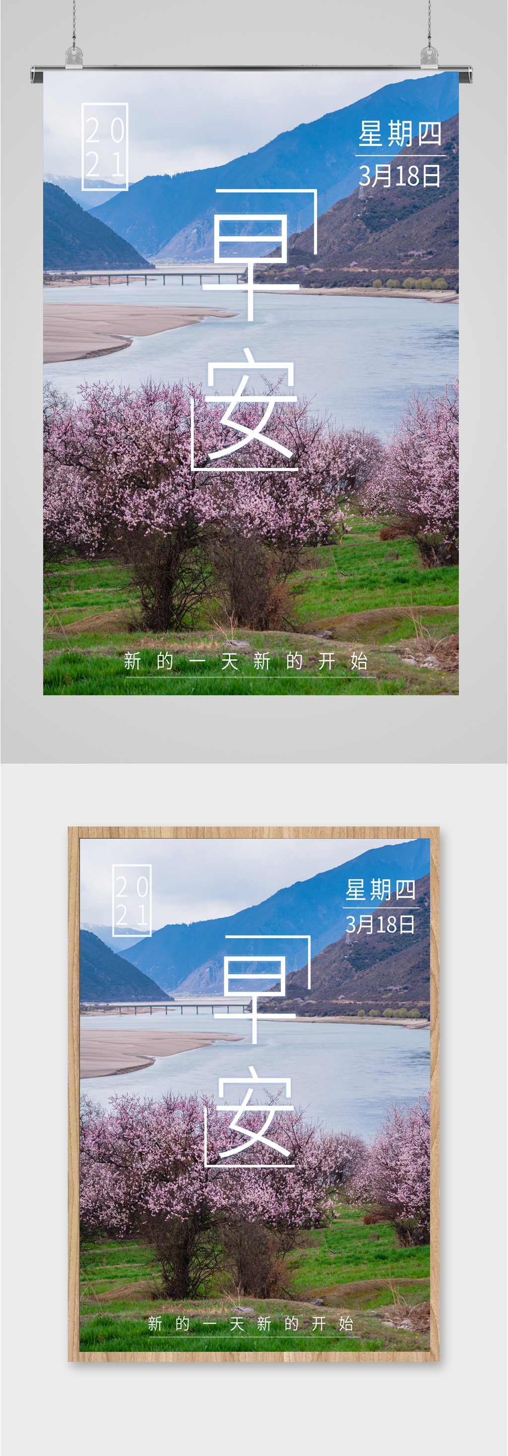 早安物语清新海报素材