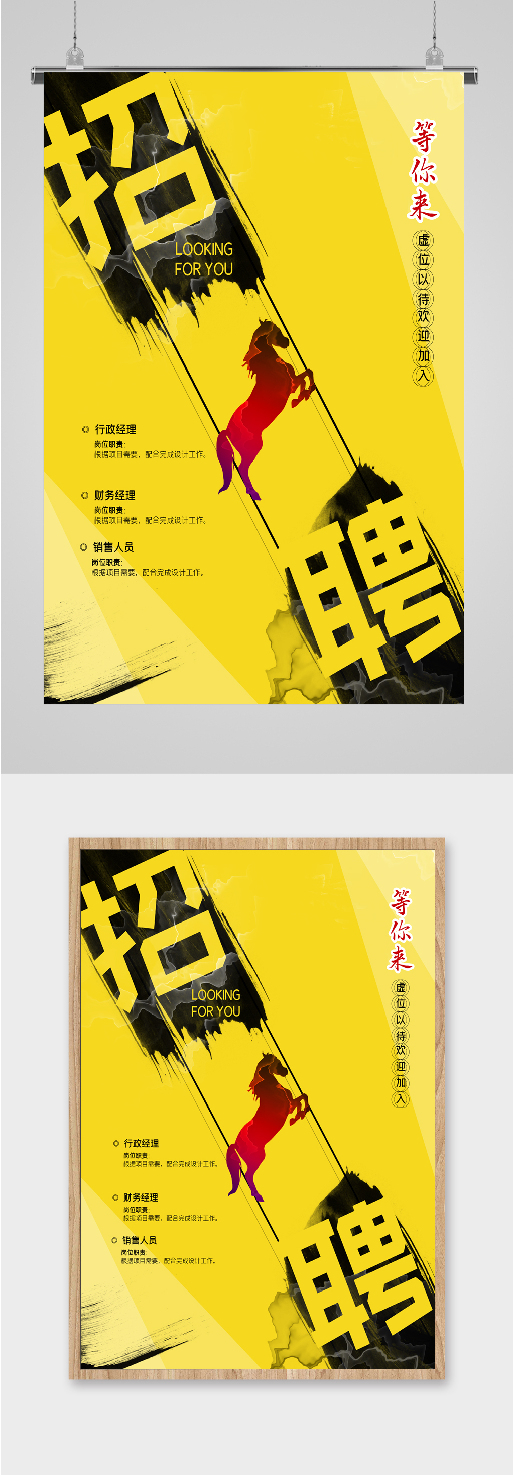 招聘创意简约海报素材