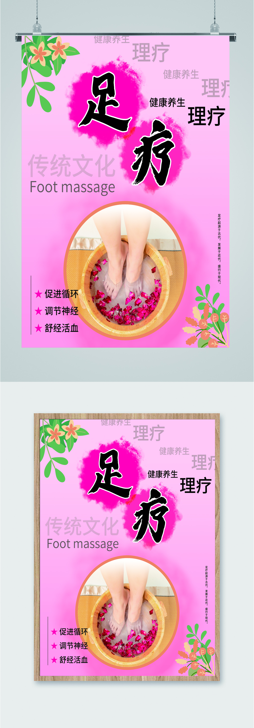 健康养生理疗足疗海报素材