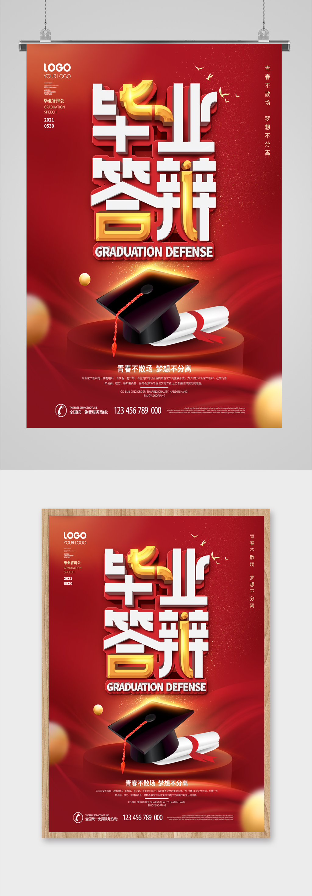 毕业答辩宣传海报素材