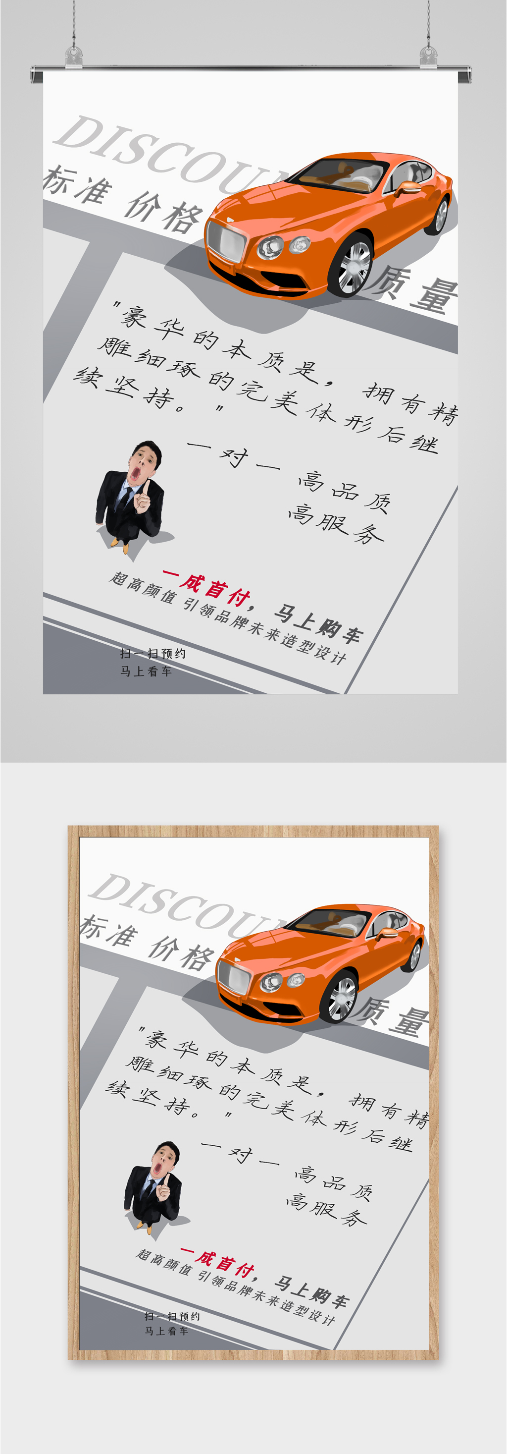 汽车销售活动简约海报素材