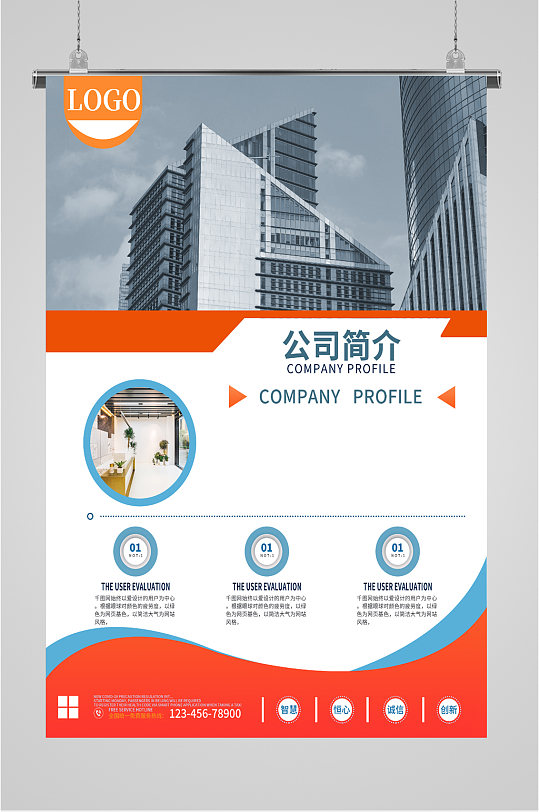 公司简介简约海报