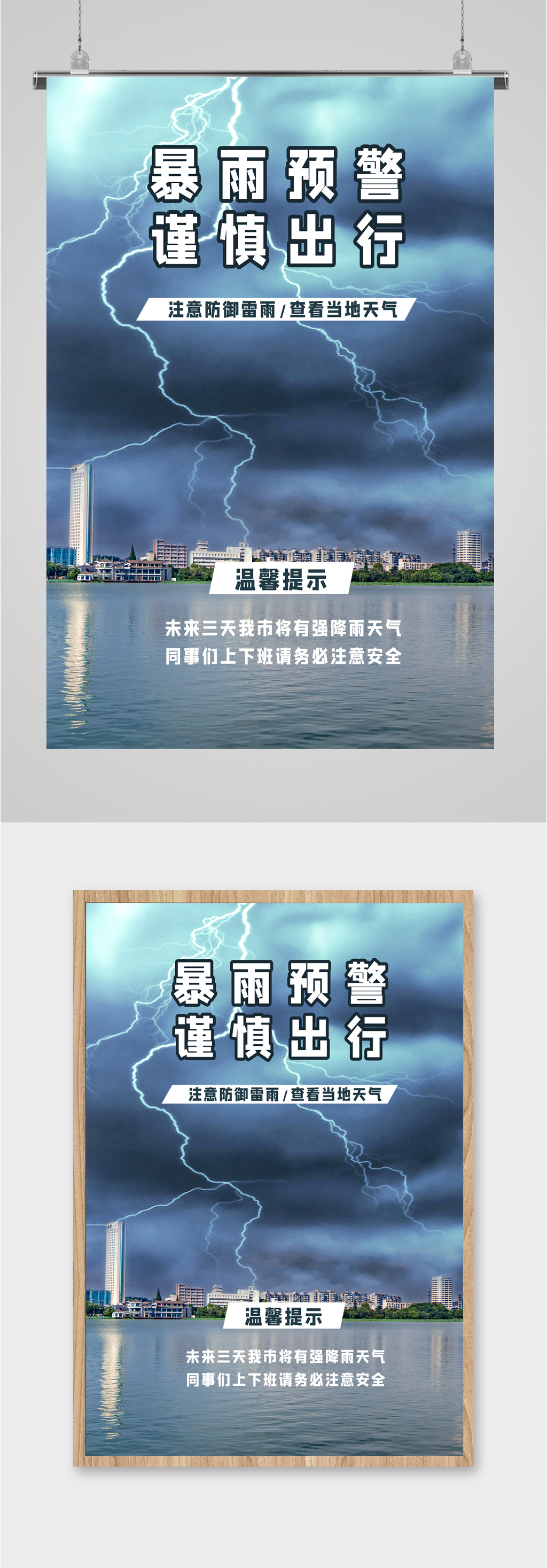 暴雨预警来袭海报素材