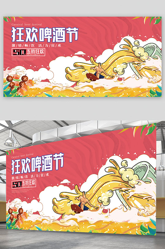 狂欢啤酒节手绘展板