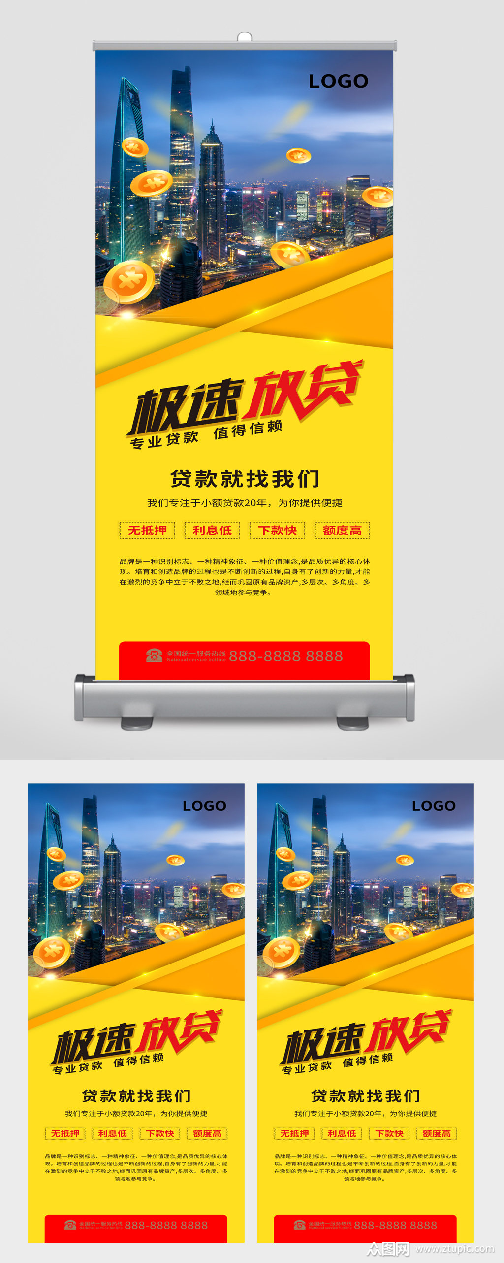 金融极速贷款易拉宝素材免费下载,本作品是由_上传的原创平面广告素材