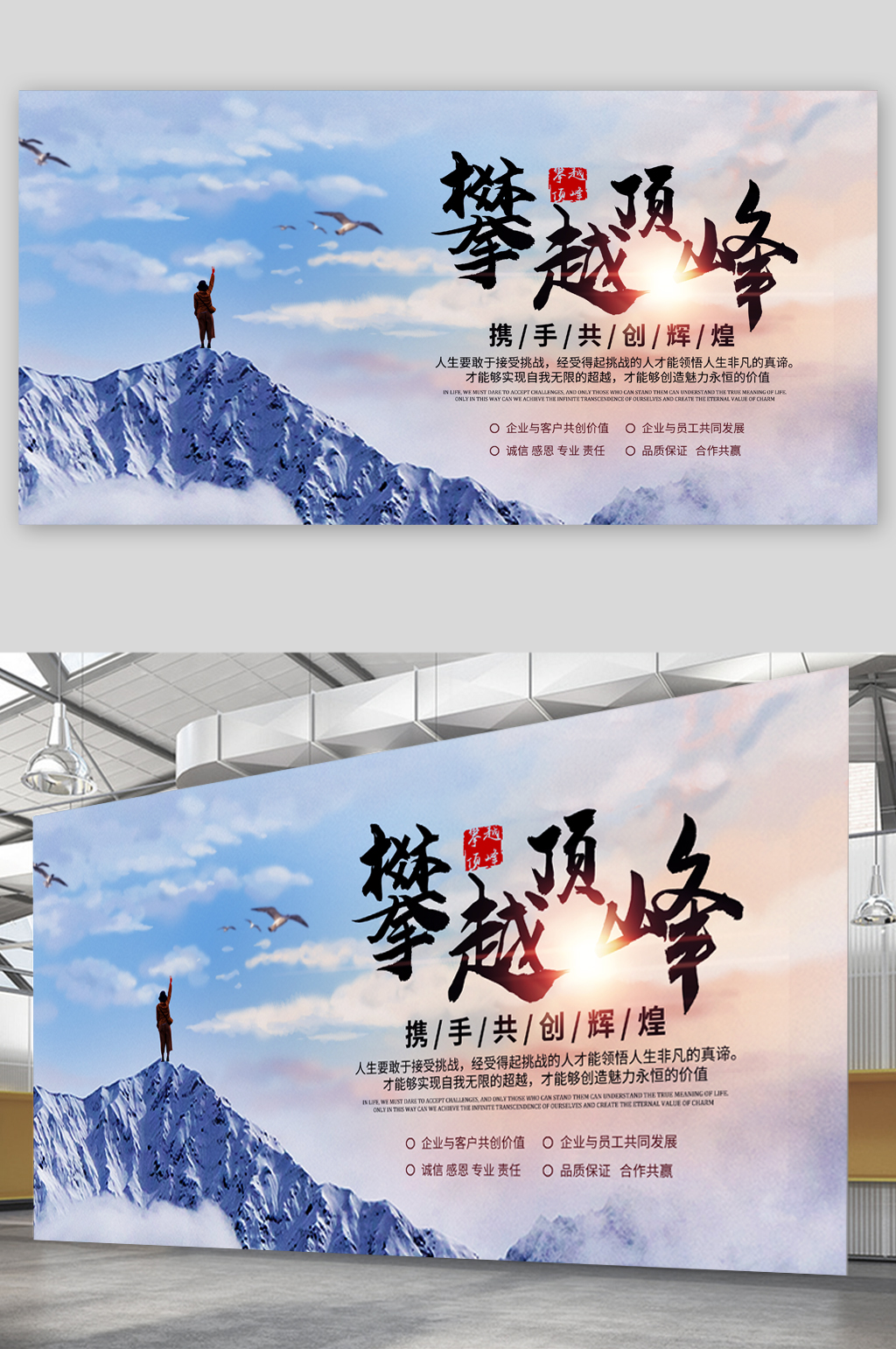 攀登顶峰励志文化展板 攀登者宣传海报素材