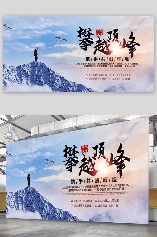 攀登頂峰勵志文化展板 攀登者宣傳海報