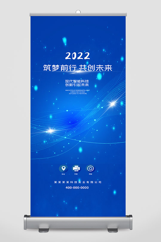 企业励志宣传语易拉宝