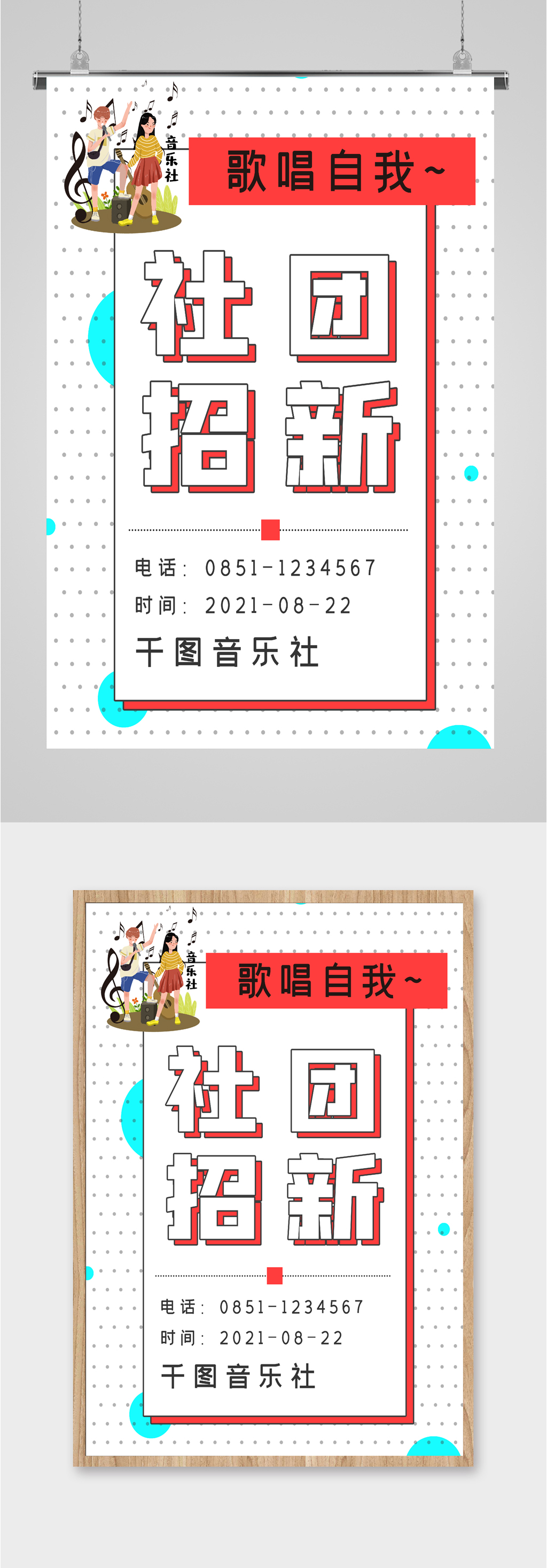 社团招新活动海报素材