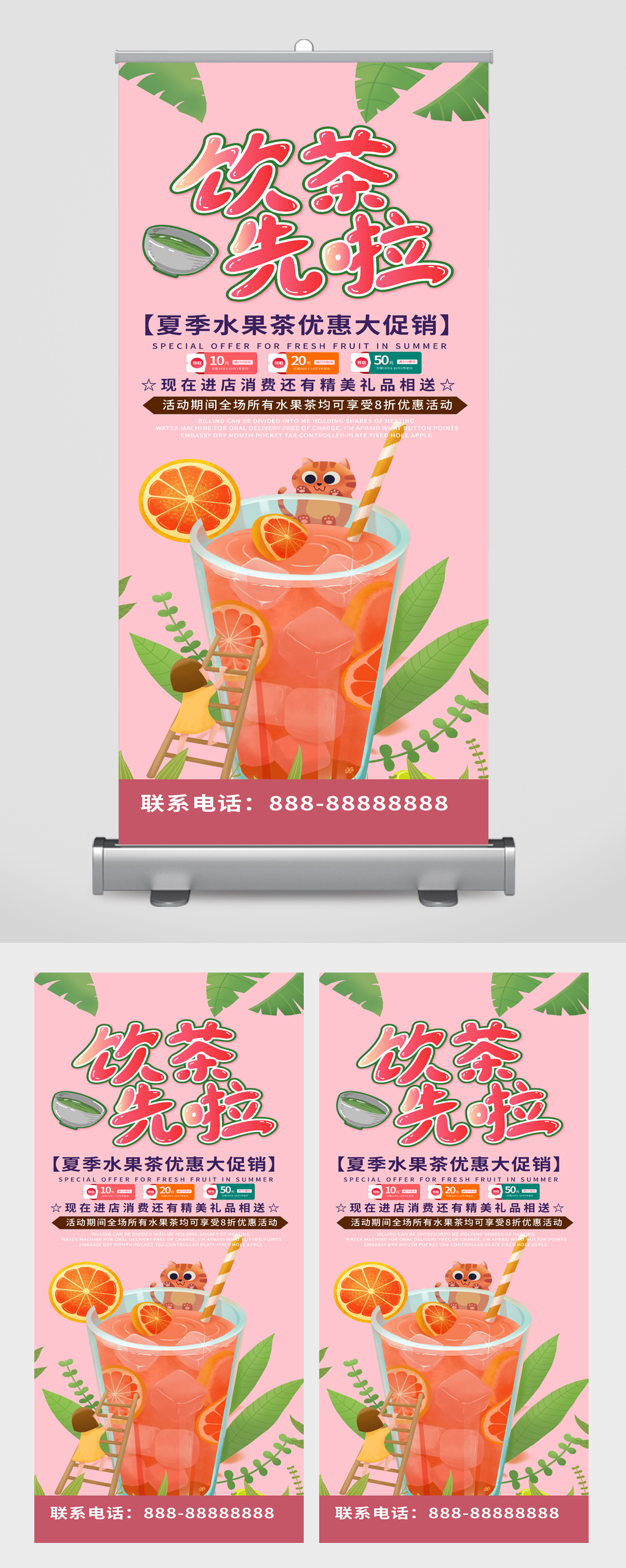 夏日冷饮店易拉宝海报素材