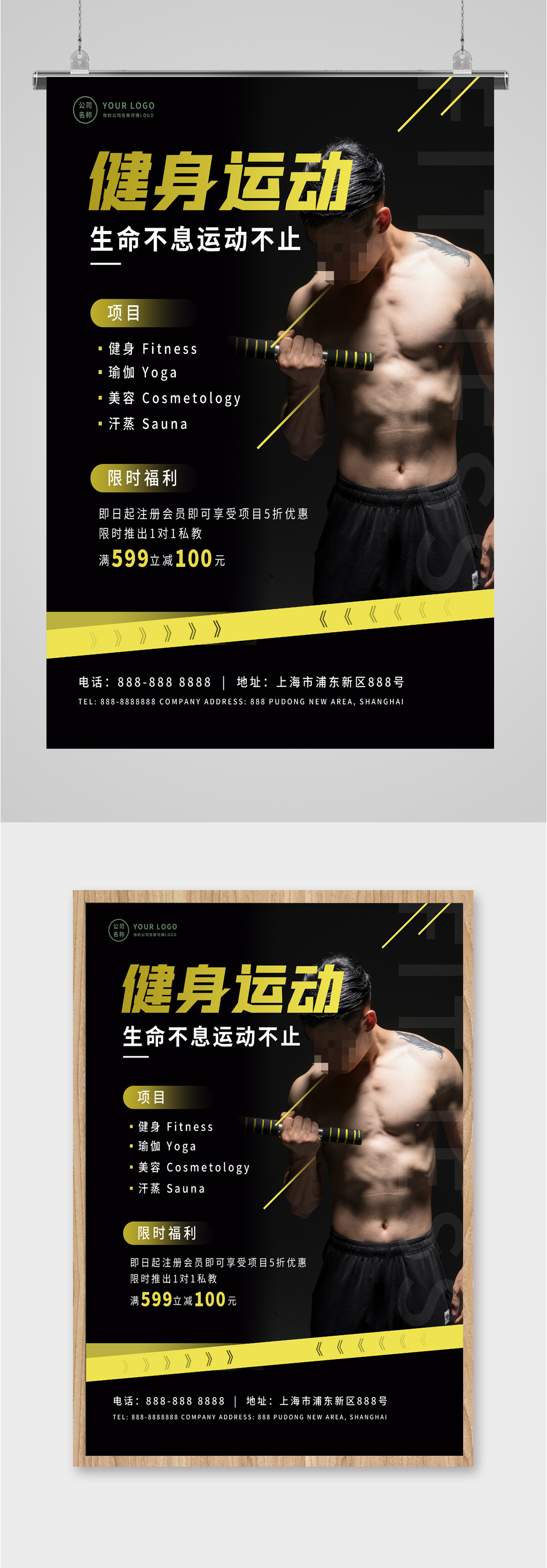 健身运动活动海报素材