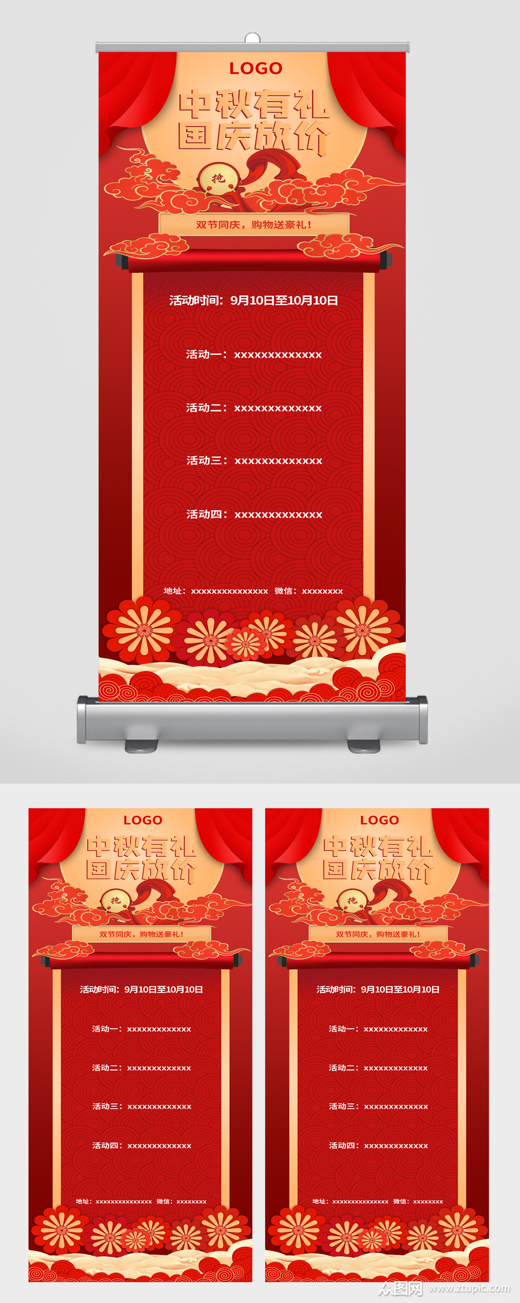 中秋节活动促销易拉宝素材