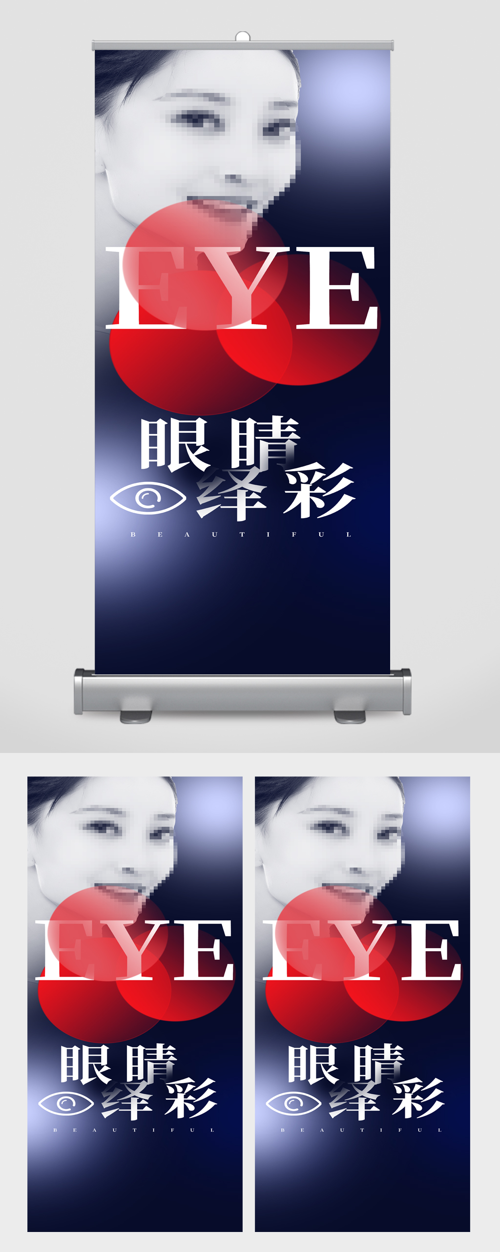 整形美容机构易拉宝素材