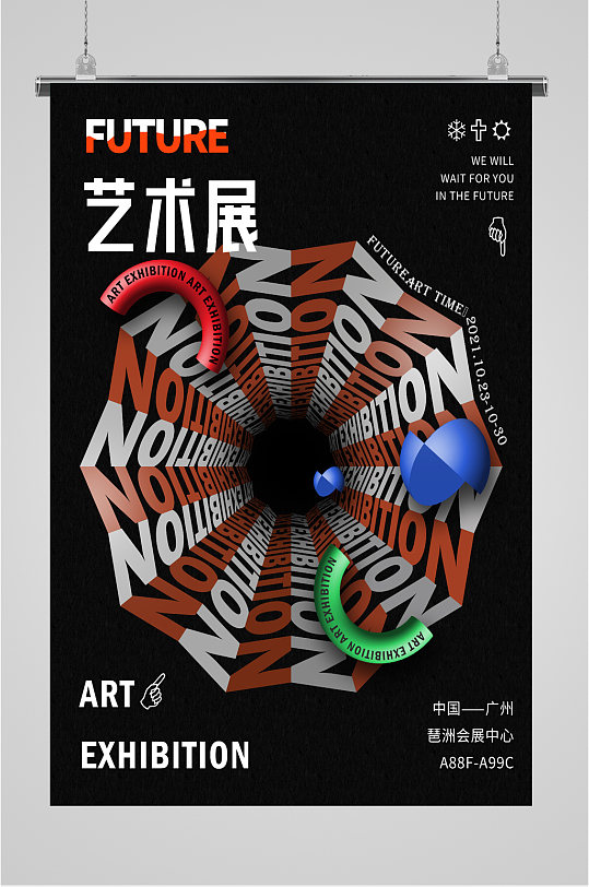 设计艺术展览海报