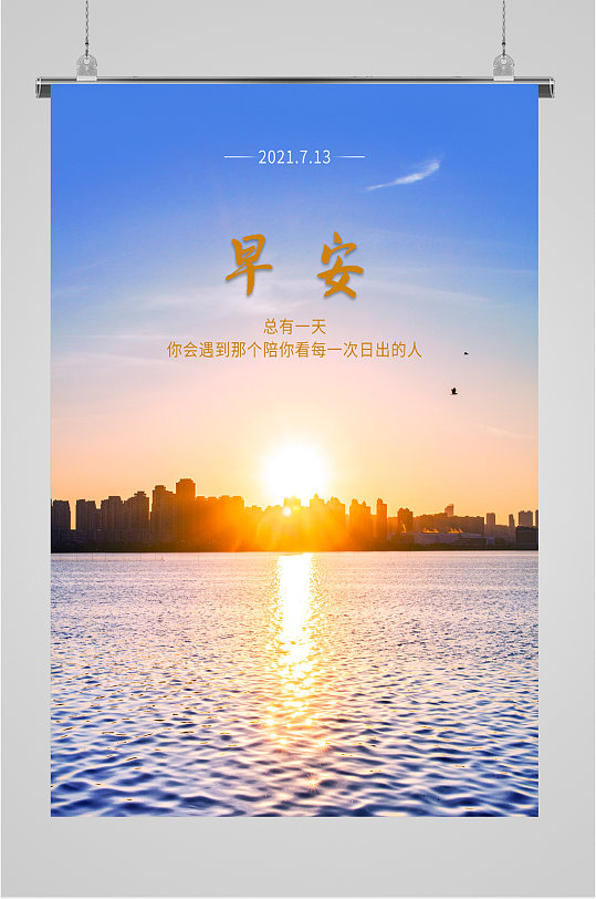早安海边日出海报