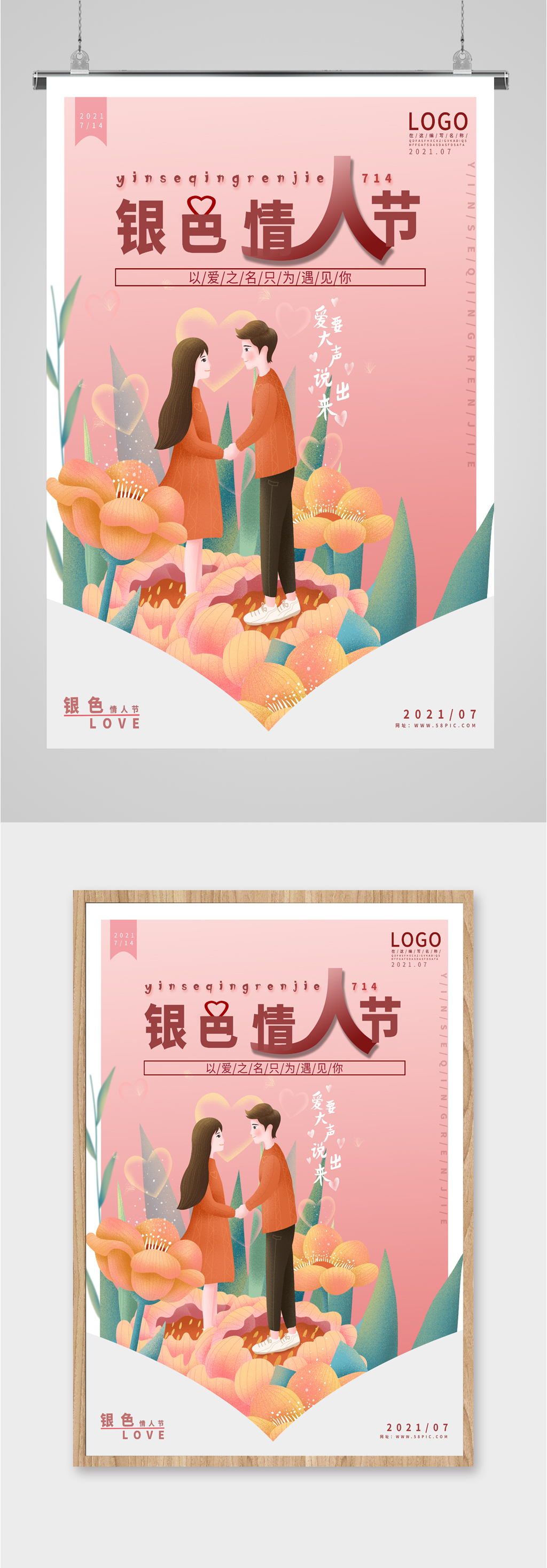 银色情人节粉色海报素材