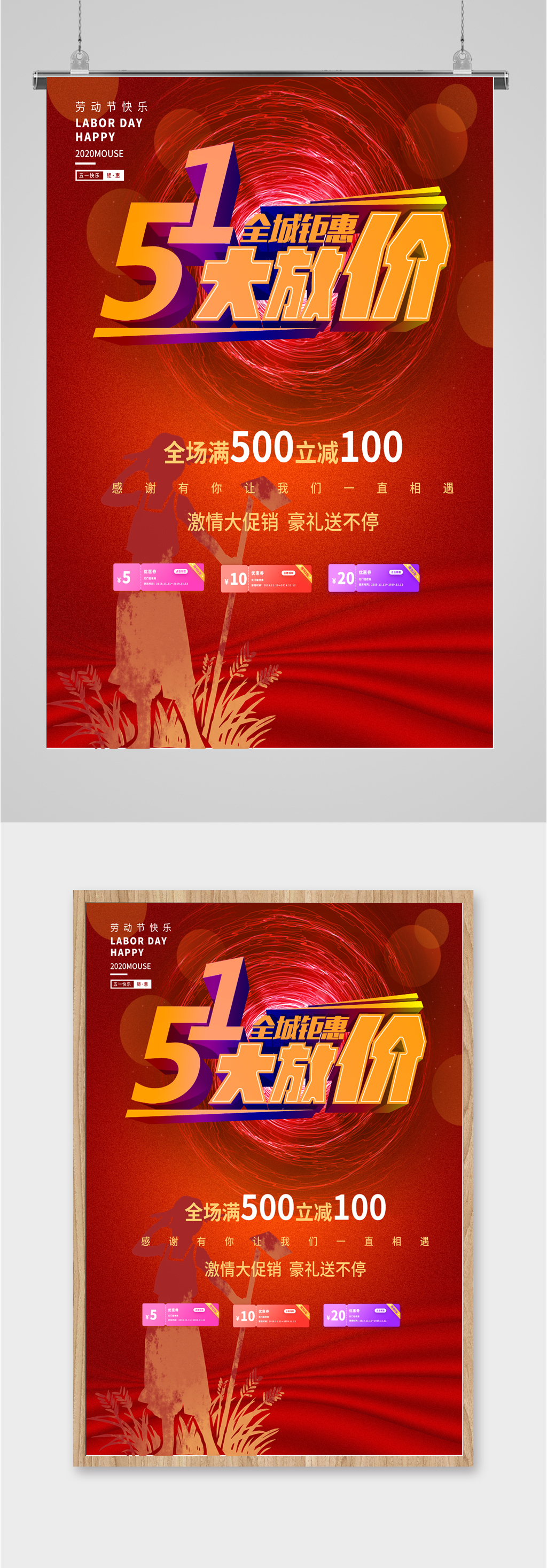 51特价活动海报素材
