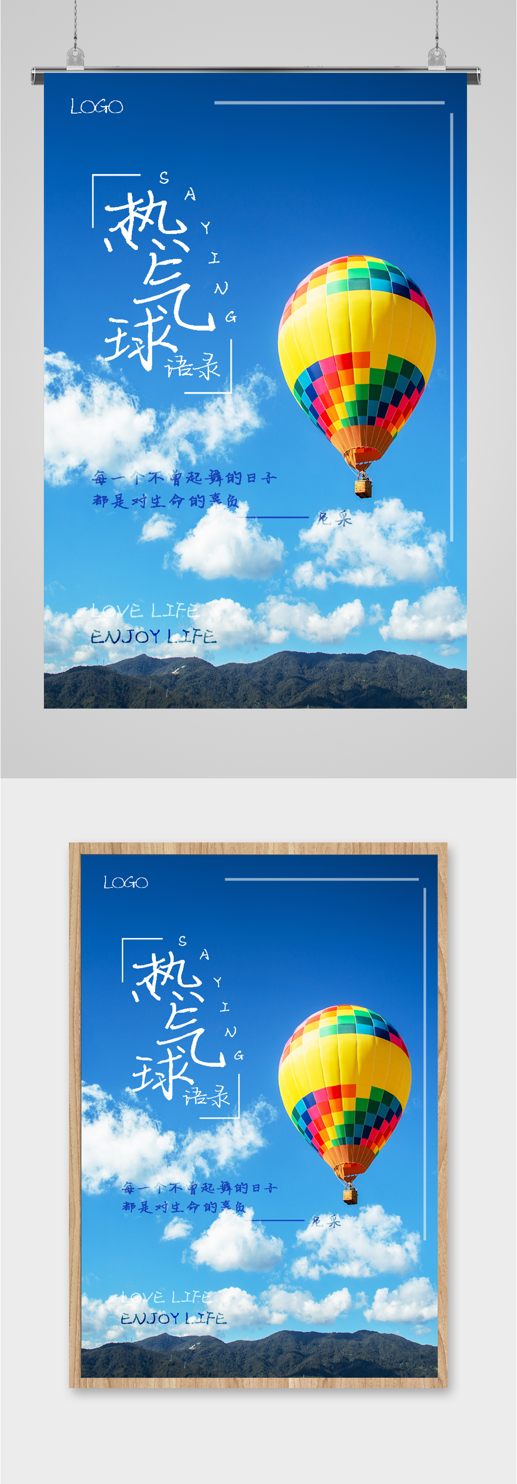 热气球清新蓝天海报素材