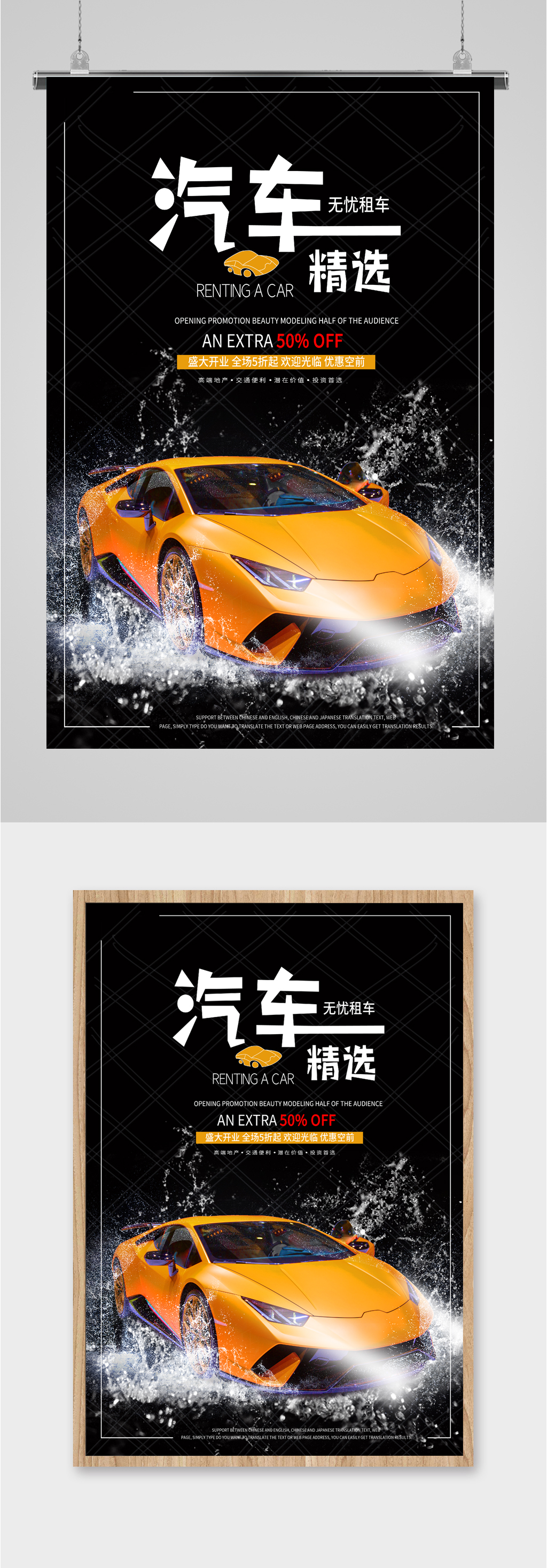 汽车租赁豪车宣传海报素材