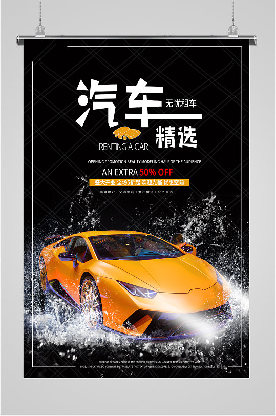 大气广告位招租宣传展板立即下载汽车租赁海报设计制作立即下载汽车