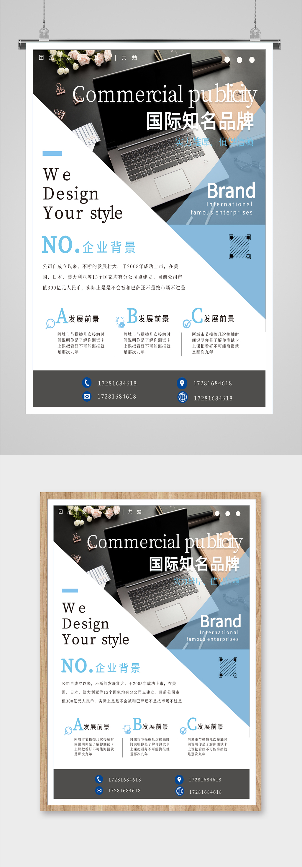 企业文化介绍宣传海报素材