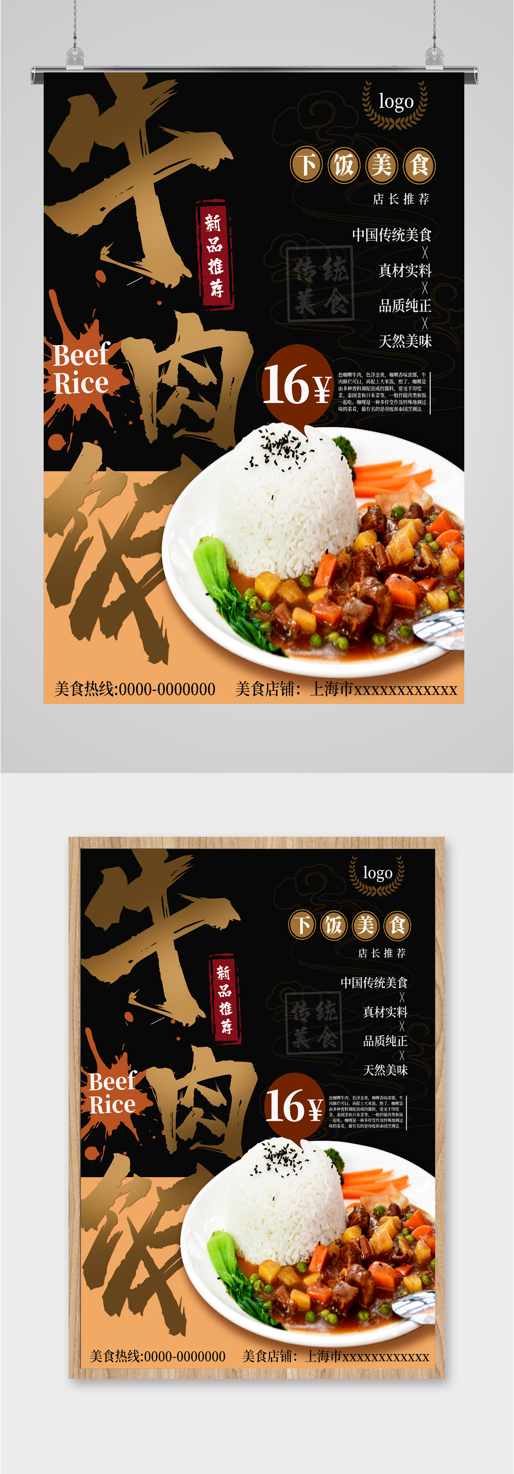 美味牛肉饭宣传海报素材
