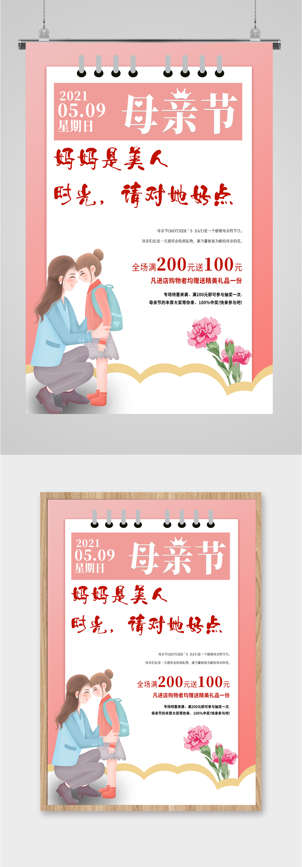母亲节活动商品促销海报素材