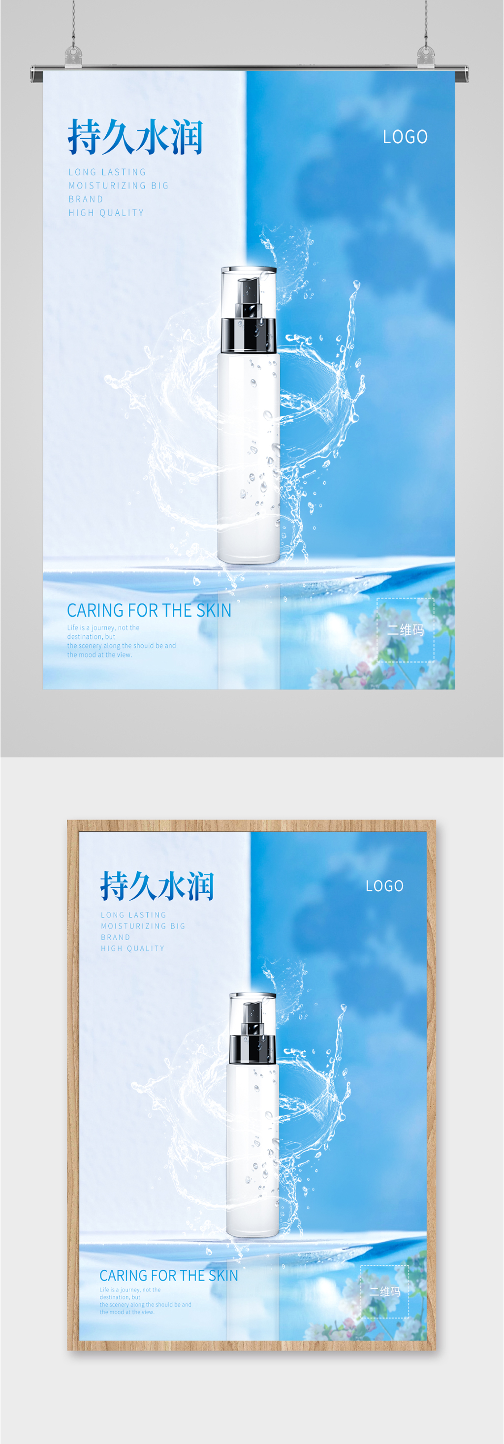 保湿补水美妆海报素材