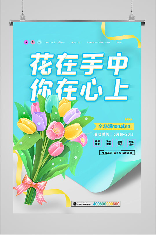 花店活动宣传清新海报-众图网