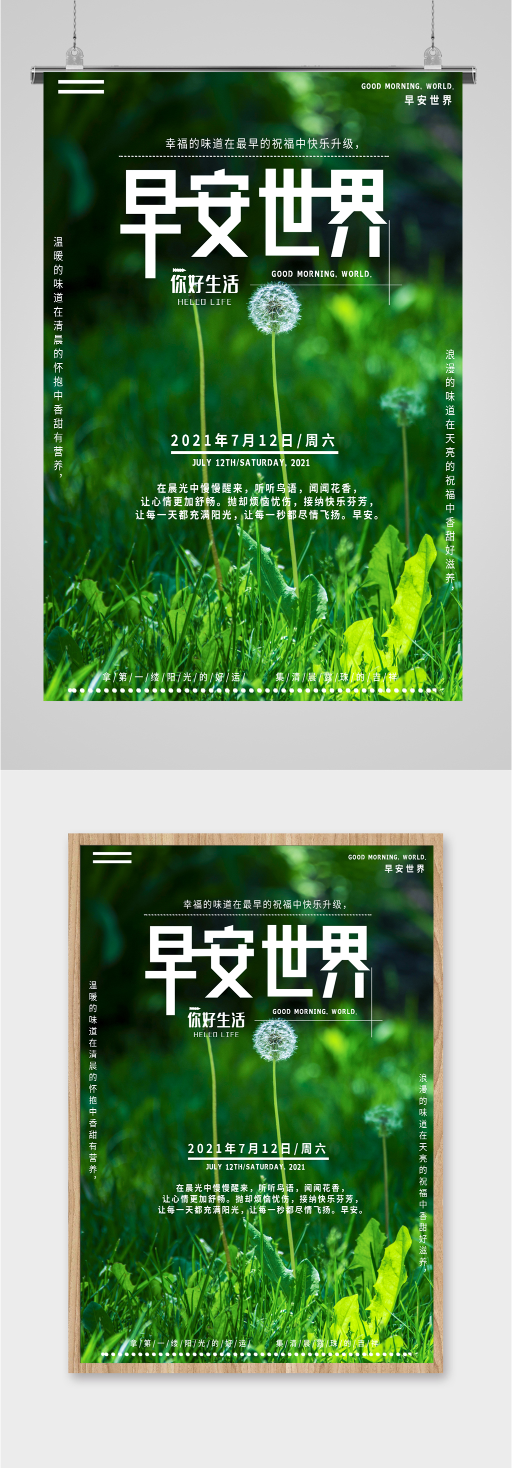 早安世界清新蒲公英海报素材