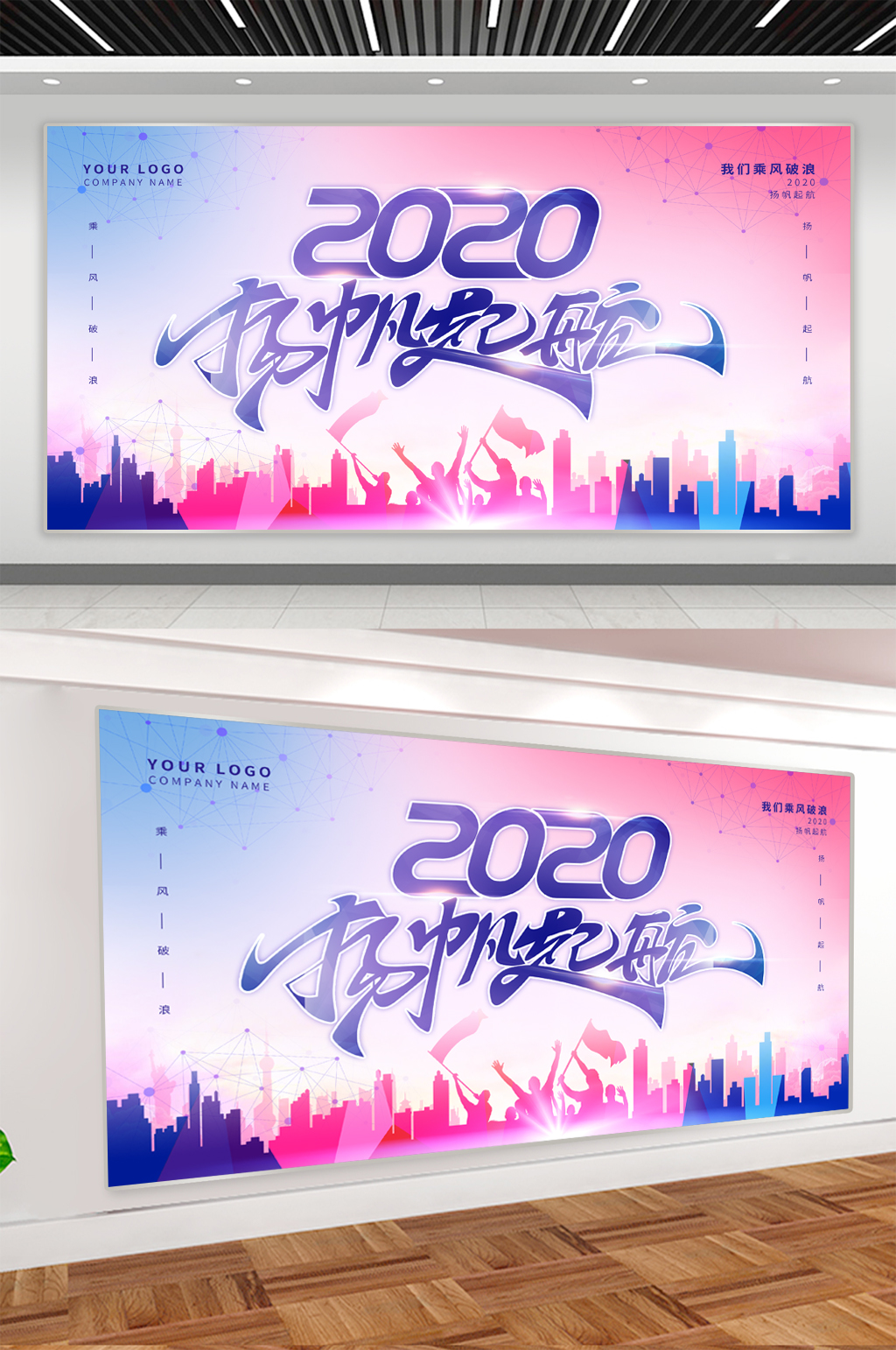 扬帆起航励志宣传语展板素材